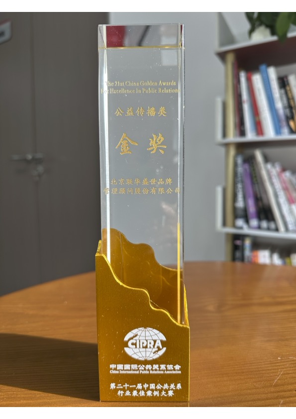 021764658257706042.jpg 2025公关协会案例金奖.jpg